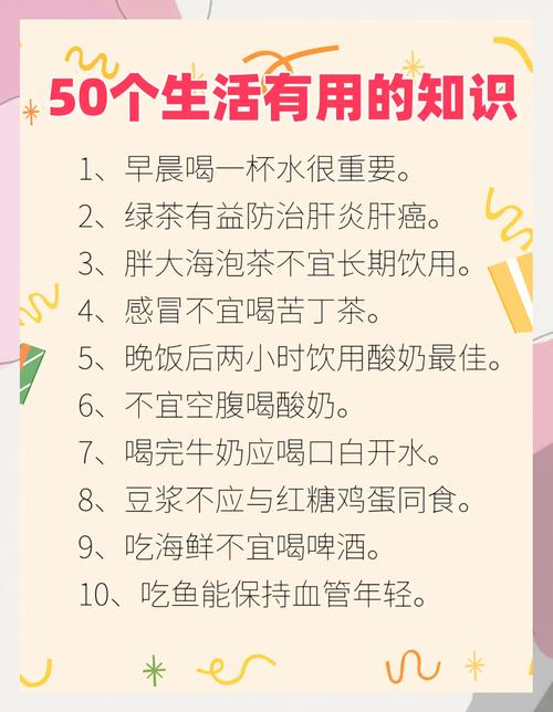 生活小常识长一点