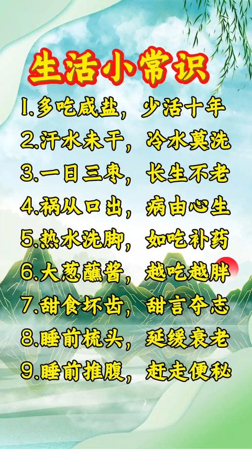 生活小常识长一点