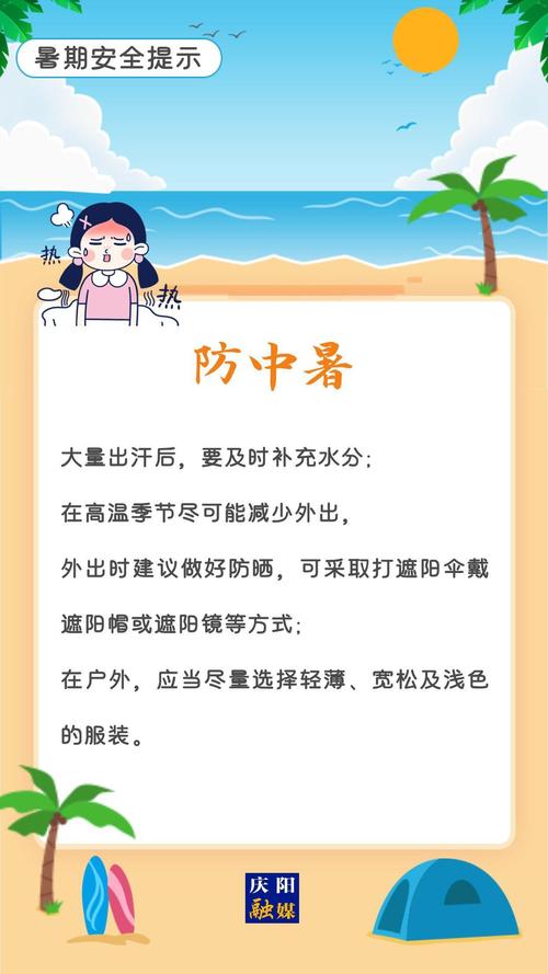 安全教育 防中暑