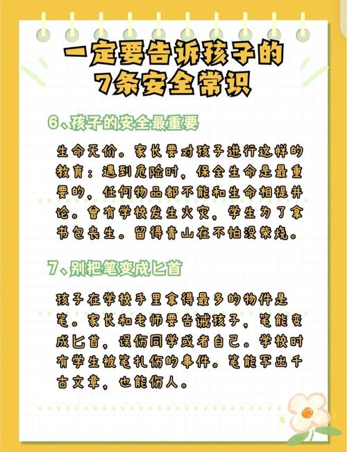 日常生活安全的小常识