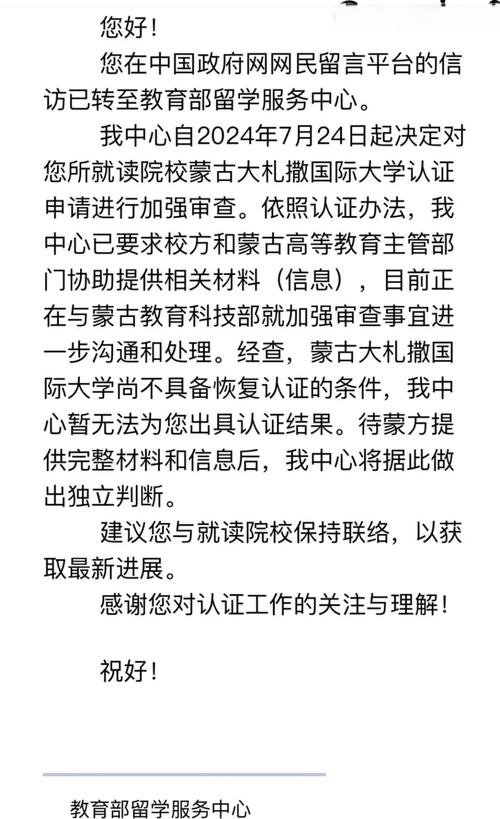 教育部蒙古语政策