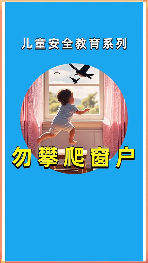 小班攀爬安全教育