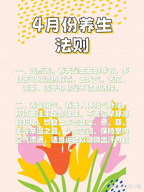四月生活常识