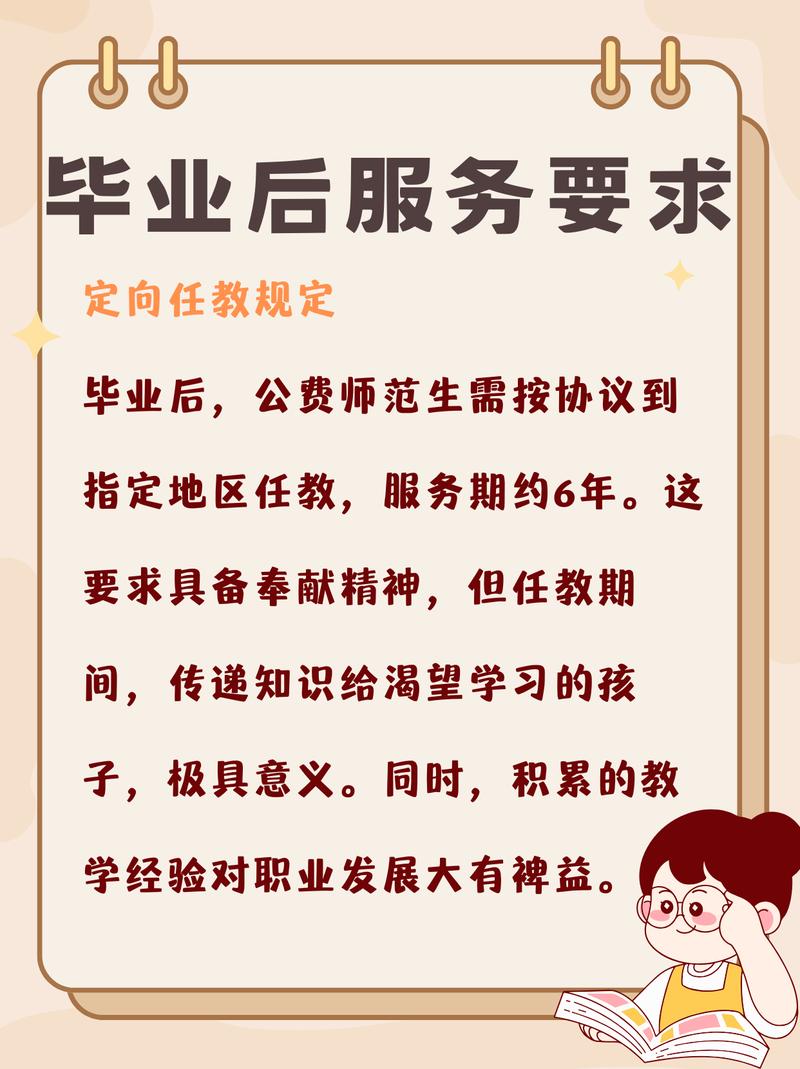 公费师范生小学教育政策