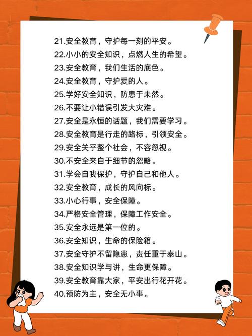 朗朗安全教育目标