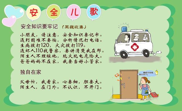 朗朗安全教育目标