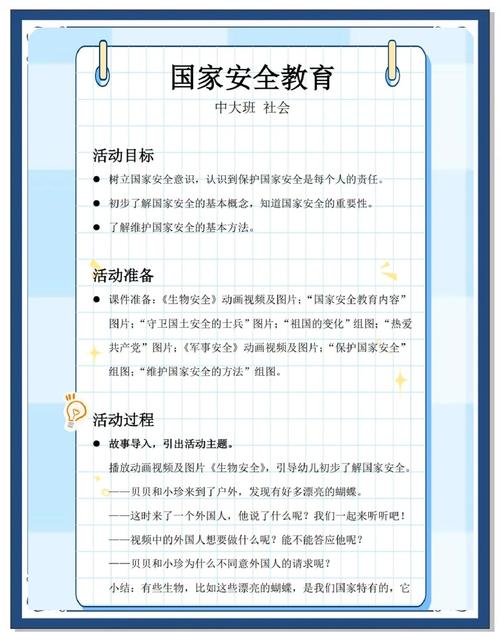 朗朗安全教育目标