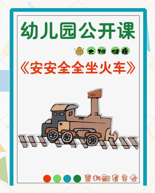 大班安全教育下期