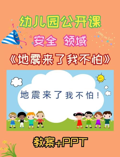 大班安全教育下期