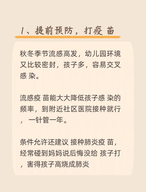 新入园幼儿健康小常识