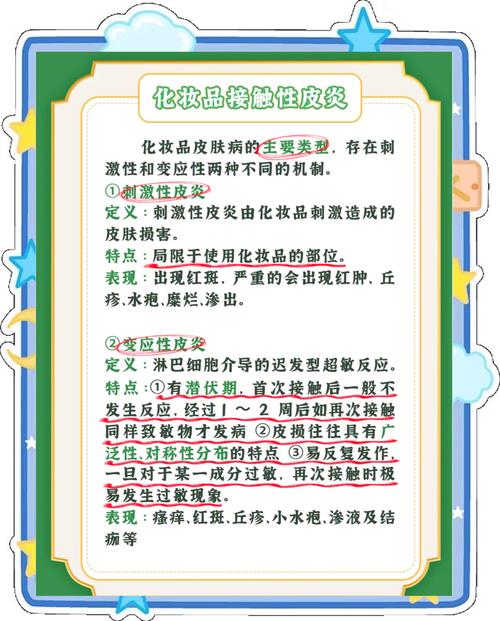 化妆品不良反应常识