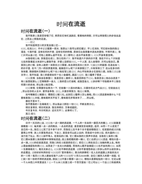 时间 托福作文