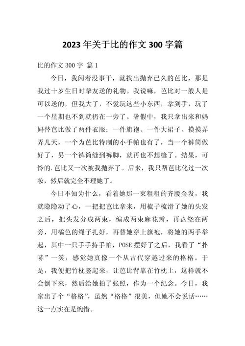 作文类比的例子,作文类比的例子有哪些