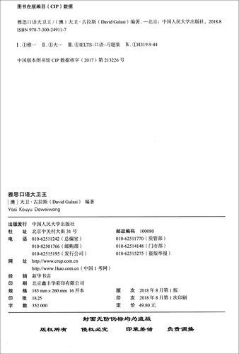 雅思 口语 书，雅思口语书籍推荐