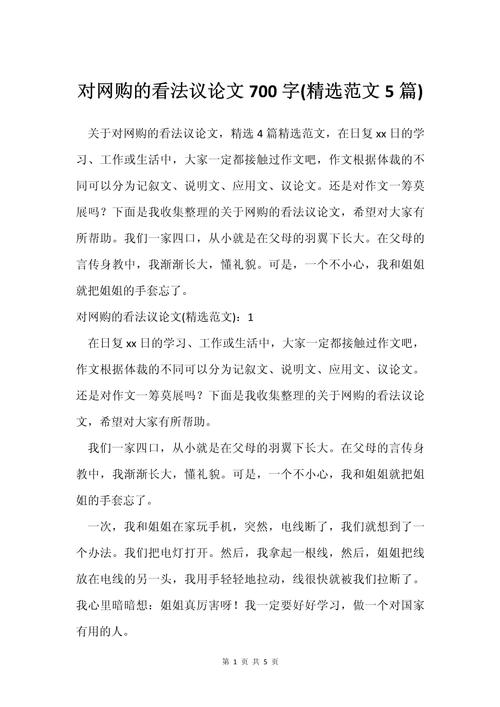 关于网购利弊的作文，关于网购利弊的作文素材