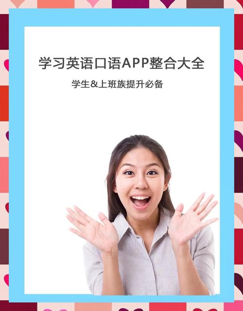 广州市英语口语，广州市英语口语第一册 app