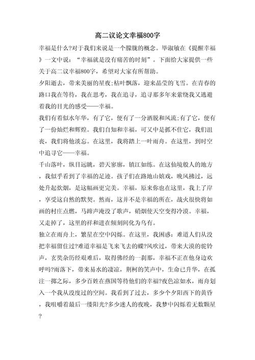 如何获取幸福的作文，如何获取幸福的作文800字