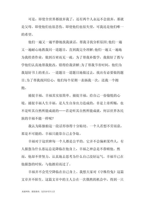 如何获取幸福的作文，如何获取幸福的作文800字