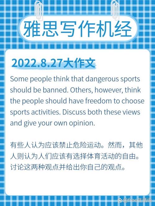 雅思作文限制危险运动，雅思大作文危险运动