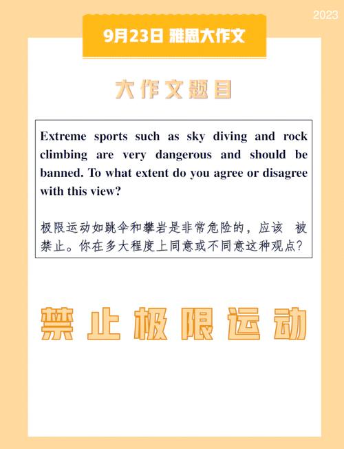 雅思作文限制危险运动，雅思大作文危险运动
