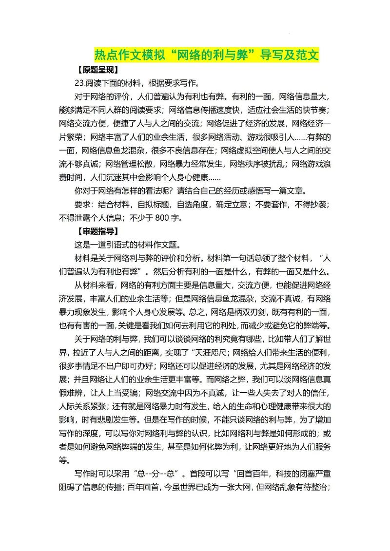面对社交网络作文，面对社交网络作文800字