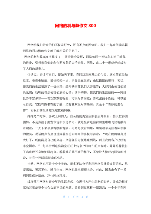 面对社交网络作文，面对社交网络作文800字
