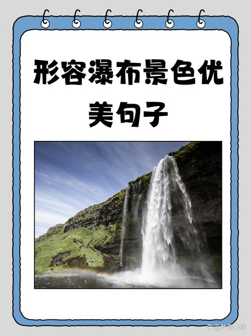 口语 美景,美景口语交际