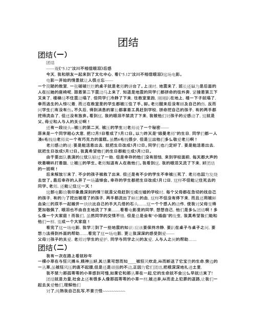 个体和团队作文素材,个体和团队作文素材高中