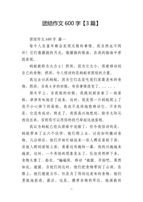 个体和团队作文素材,个体和团队作文素材高中