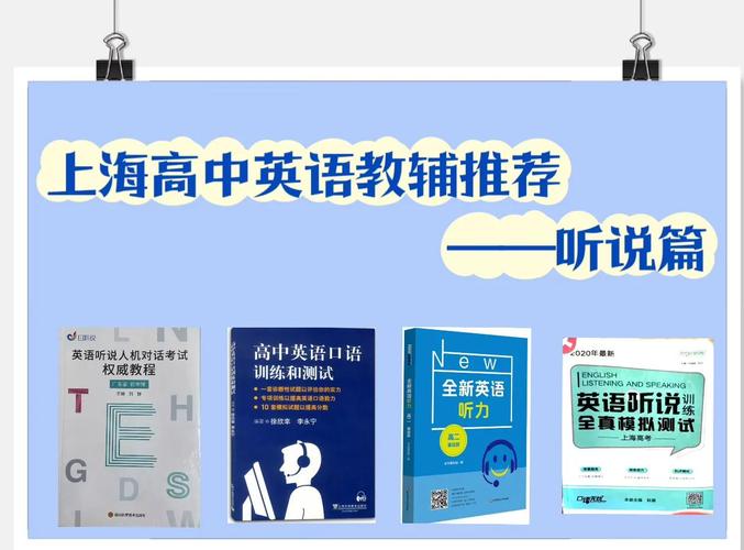 高中英语教师提高口语,高中英语教师提高口语能力