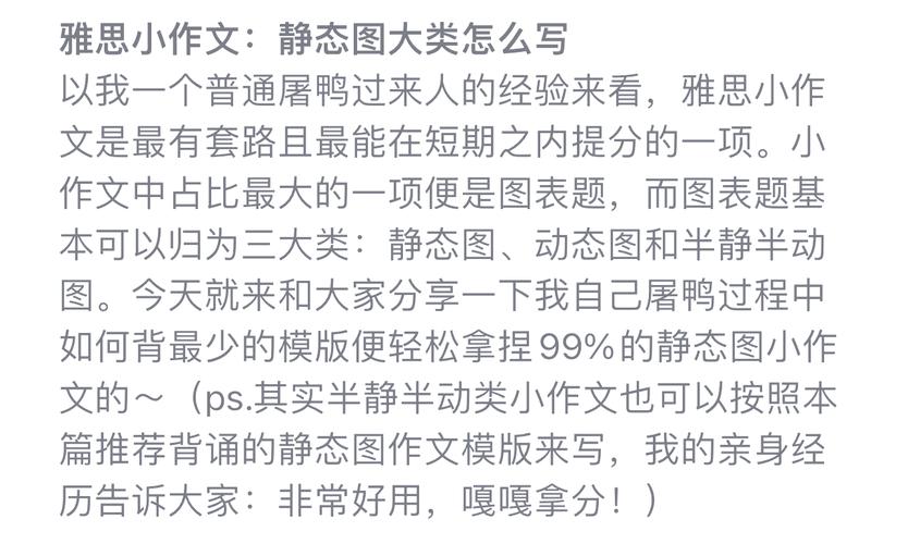雅思静态小作文范文，雅思小作文静态动态