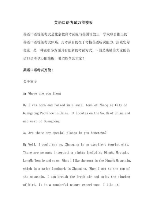 口语考试描述,口语考试描述图片模板