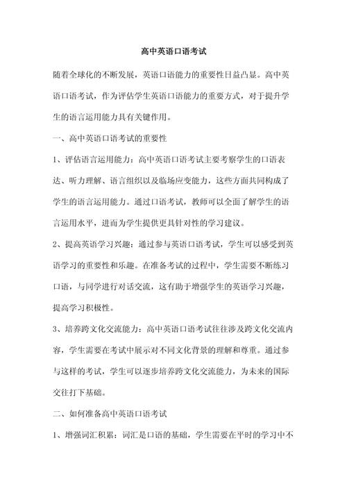 口语考试描述,口语考试描述图片模板