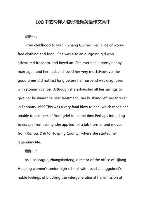 英语作文著名的女人,英语作文描写著名女性人物