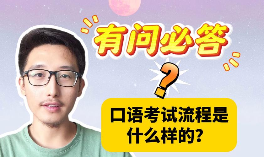 没法口语预定，没法口语预定考试