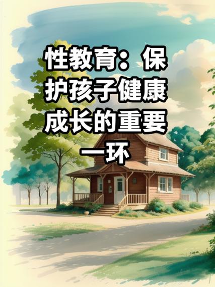 国家对幼儿性教育的政策