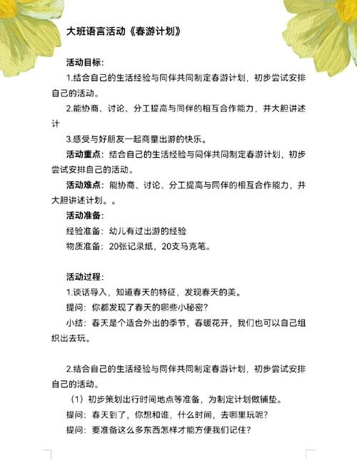 公园主题口语，公园主题口语交际教案