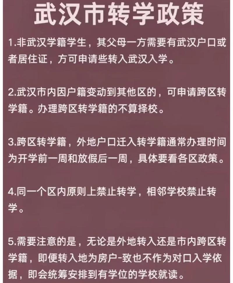 教育厅大学转学政策