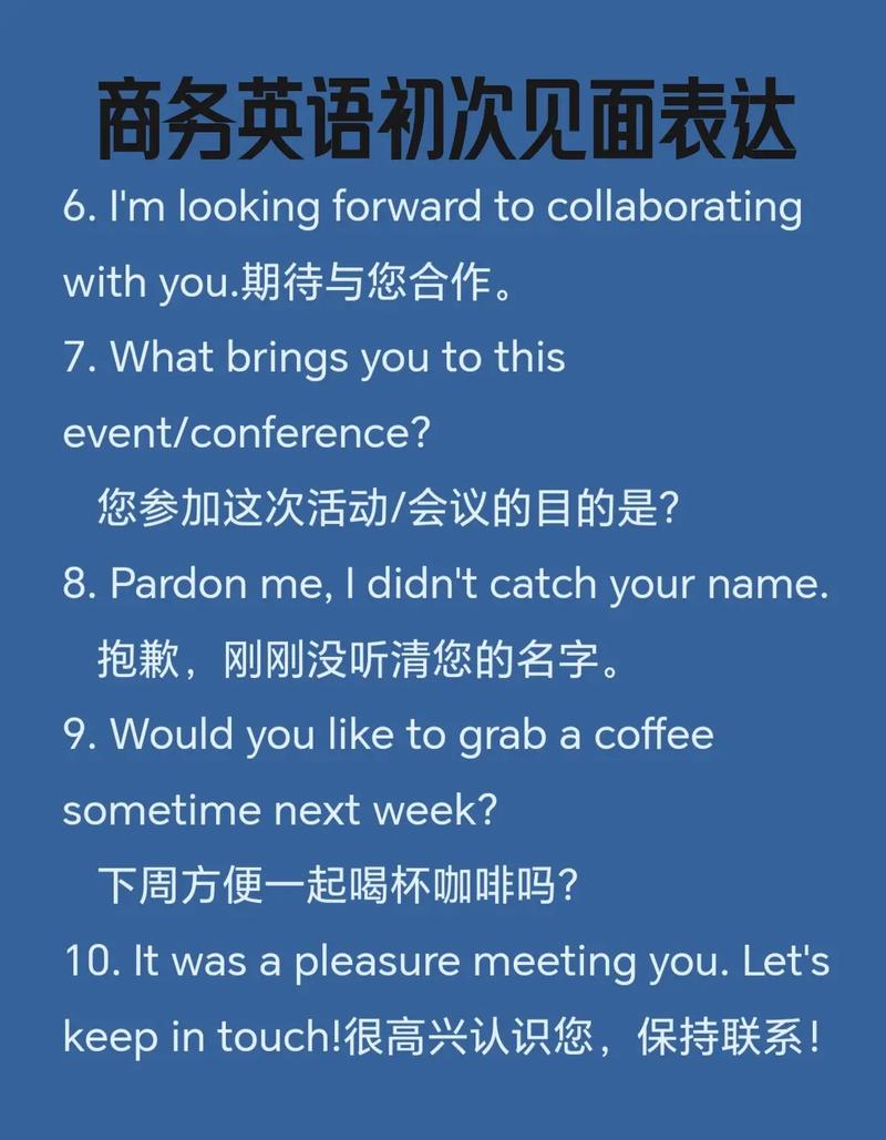 初次见面 英语口语,初次见面英语口语对话