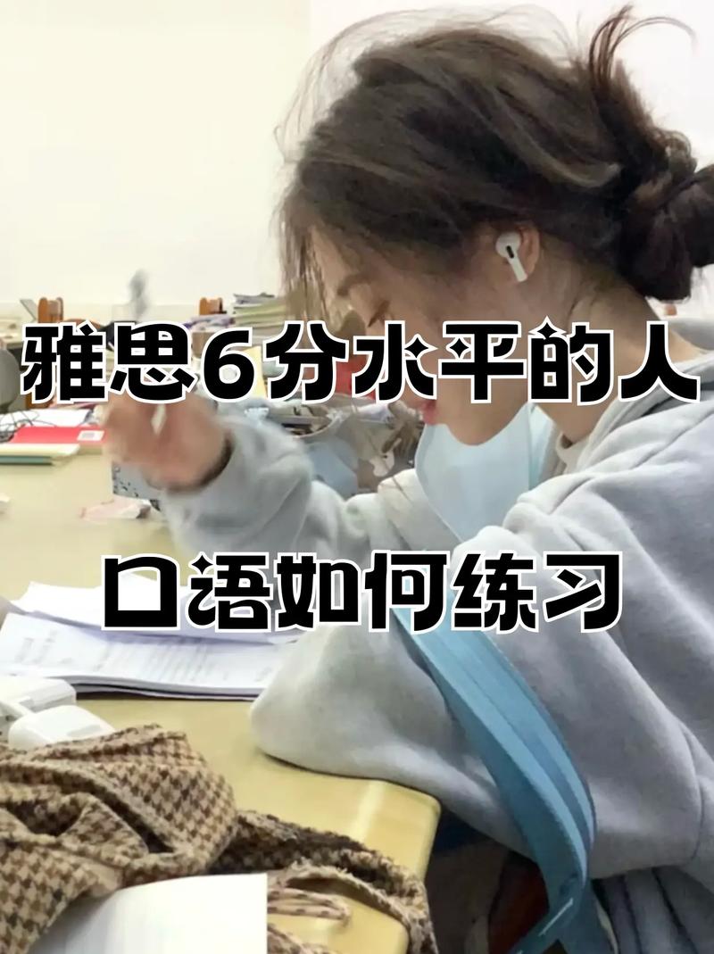 雅思口语6分视频,雅思口语6分视频讲解