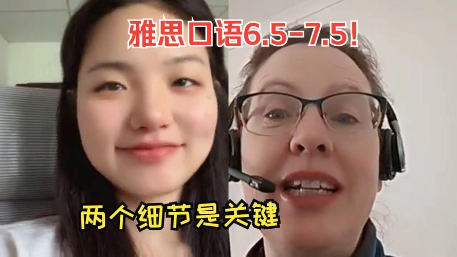 6.5分雅思口语，雅思6.5分口语视频