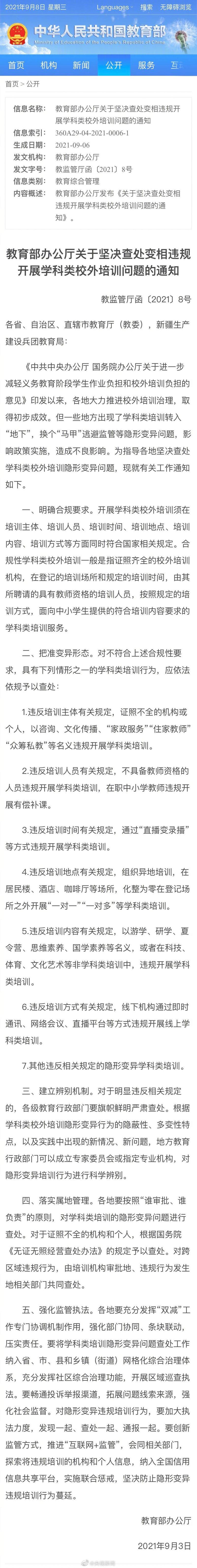 国家游学政策 教育部