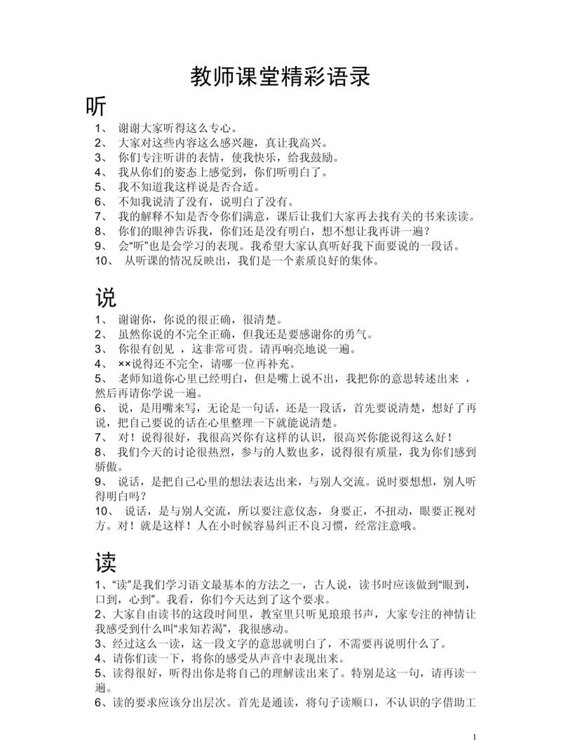 口语课程内容,教师口语课程内容