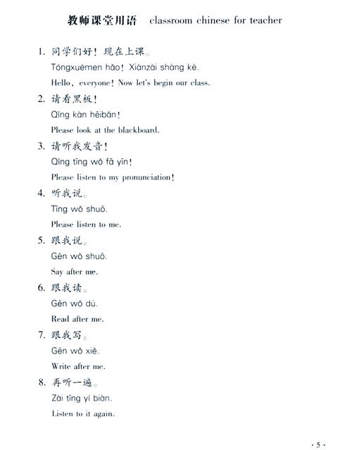 口语课程内容,教师口语课程内容