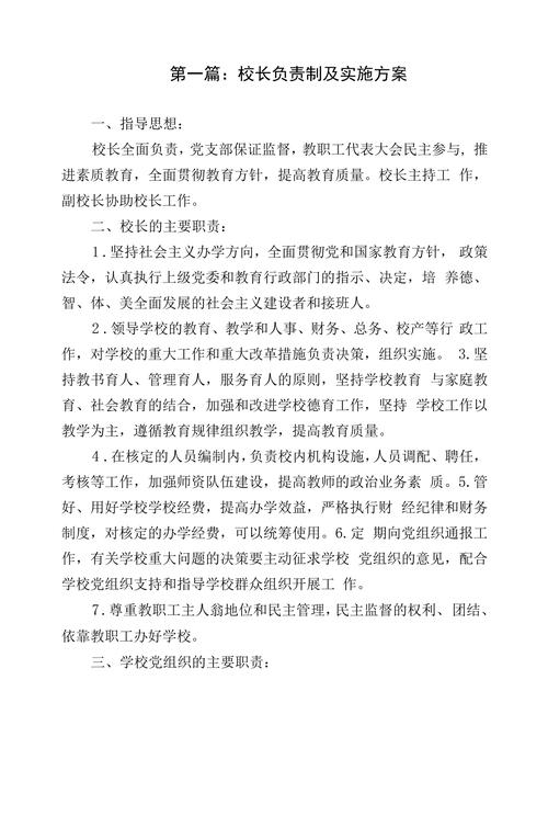 教育扶贫政策校长负责制