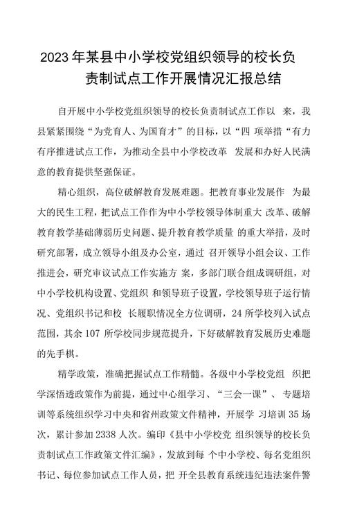 教育扶贫政策校长负责制