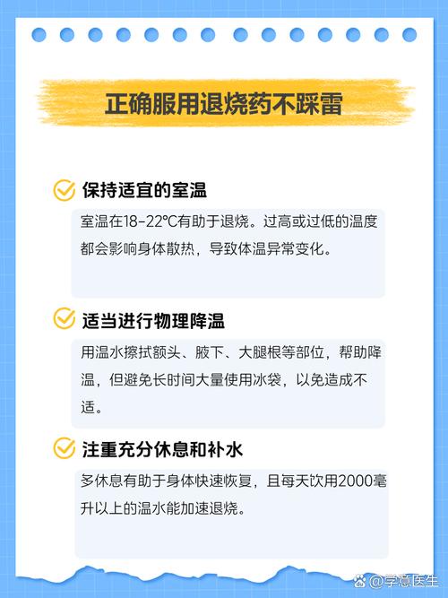 退烧药吃了怎么护理常识
