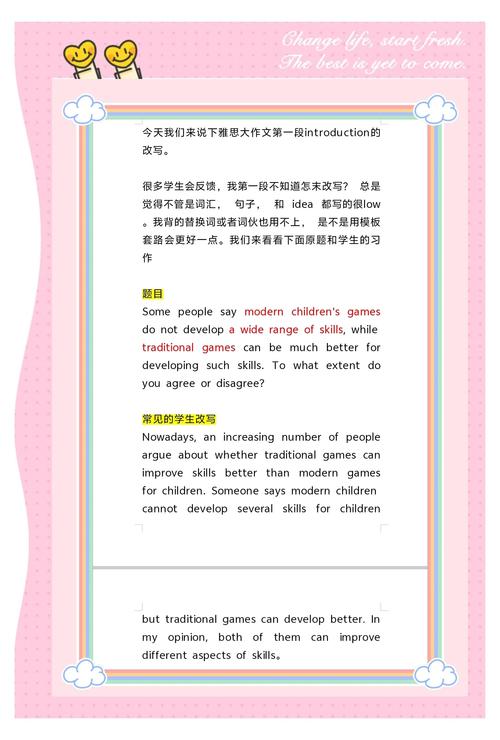 雅思作文开头段，雅思作文开头段改写