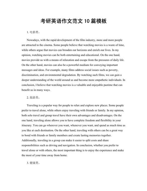 考研英语作文举例子，考研英语作文举例子模板