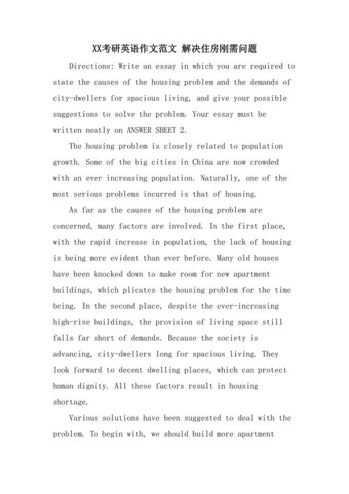 考研英语作文举例子，考研英语作文举例子模板